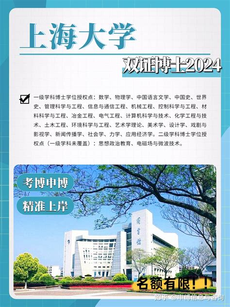 上海大学2023年学术学位博士研究生招生目录