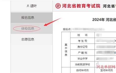 2016年河北高考报名系统入口：http://www.hebeea.edu.cn/