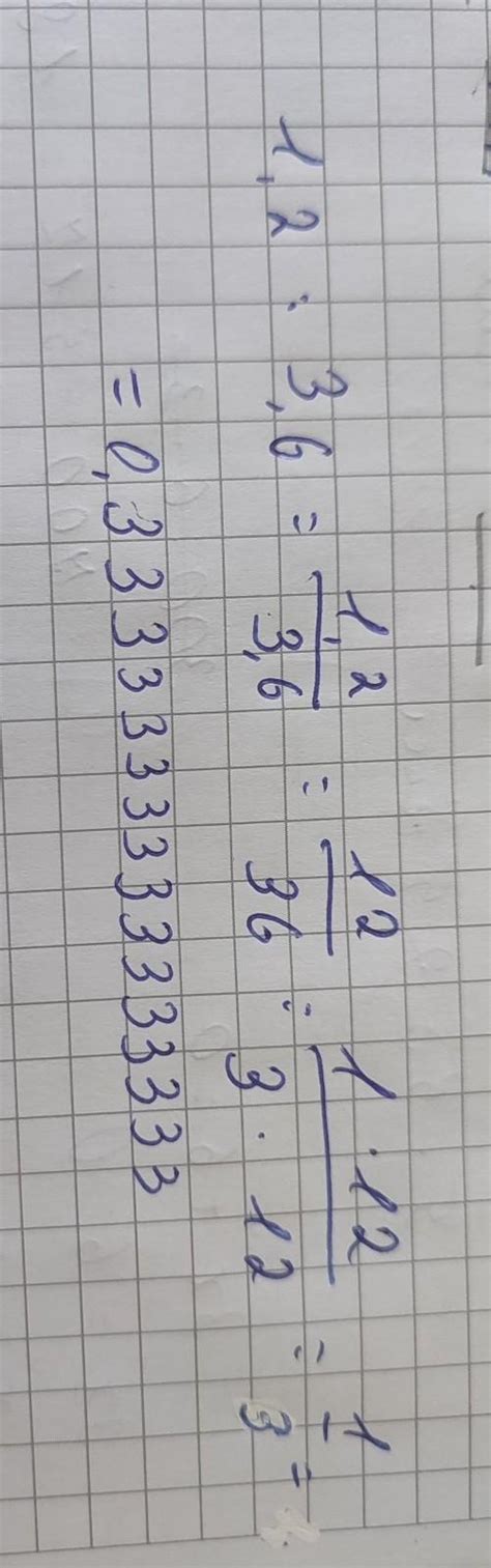 скільки буде 1,2 : 3,6 - Школьные Знания.com