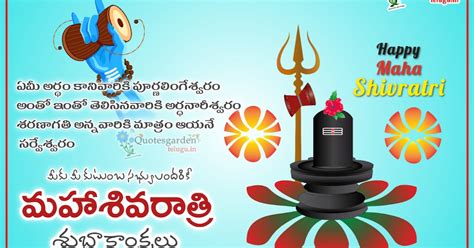 Happy Shivratri 2021 wishes images greeting quotes in Telugu | QUOTES ...