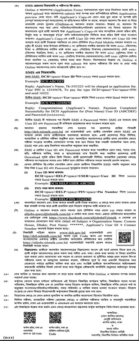 Dhaka Custom House DCH Job Circular 2025 - চাকরির খবর