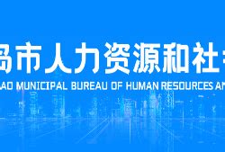 青岛首个人力资源产业园昨启用 32家企业入驻 - 青岛新闻网