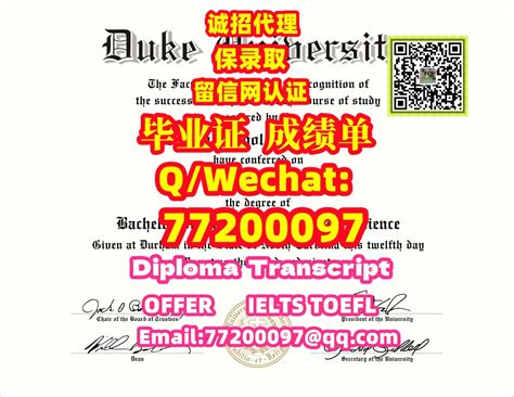 3.#保录取办 #Duke毕业证书Q微77200097办理 #杜克大学学位证,本科Duke文凭，买Duke毕业证成绩单,有Duke硕士学历 ...