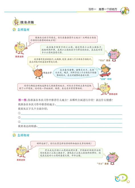 小学三年级同步作文 / Guided Compositions For Primary 3 | OpenSchoolbag