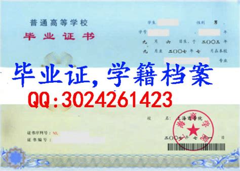 上海商学院毕业证样本- 毕业证书定制|毕业证编号查询网