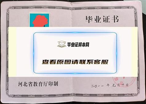 河北省高中毕业证证书编号是多少？_毕业证样本网