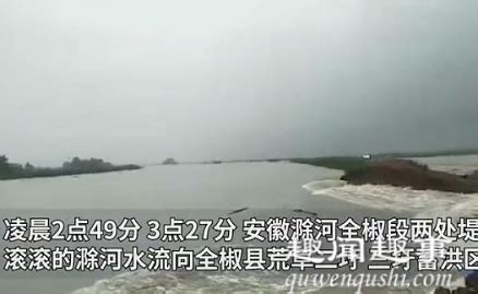 近日,受强降雨影响,安徽滁河水位快速上涨。为缓解防洪压力,全椒县对滁河堤坝实施爆破 - 第2页 - 奇闻异事 - 拽得网