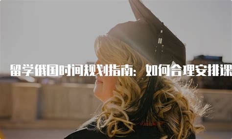 俄科学和高等教育部：在俄中国留学生越来越倾向于选择非语言专业 - 俄罗斯卫星通讯社