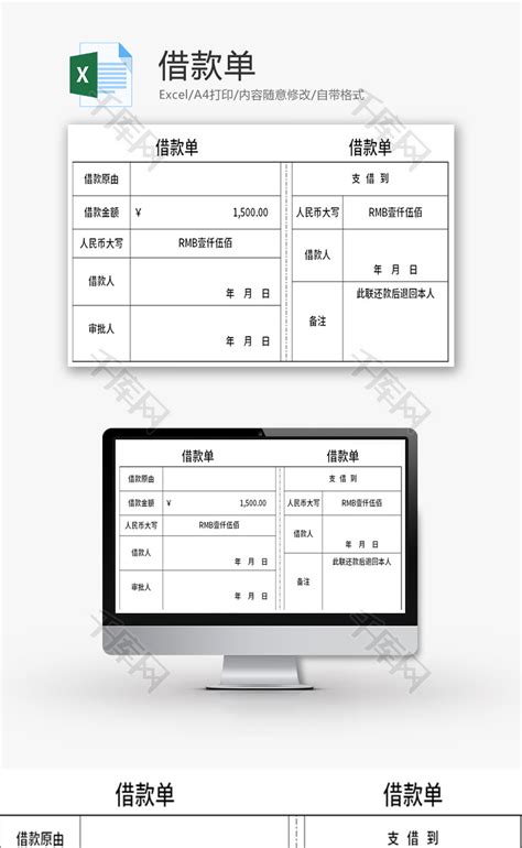 借款单Excel模板_千库网(excelID：144475)