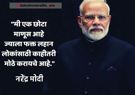 Narendra modi Quotes in Marathi | नरेंद्र मोदी 50+ प्रेरणादायी विचार ...