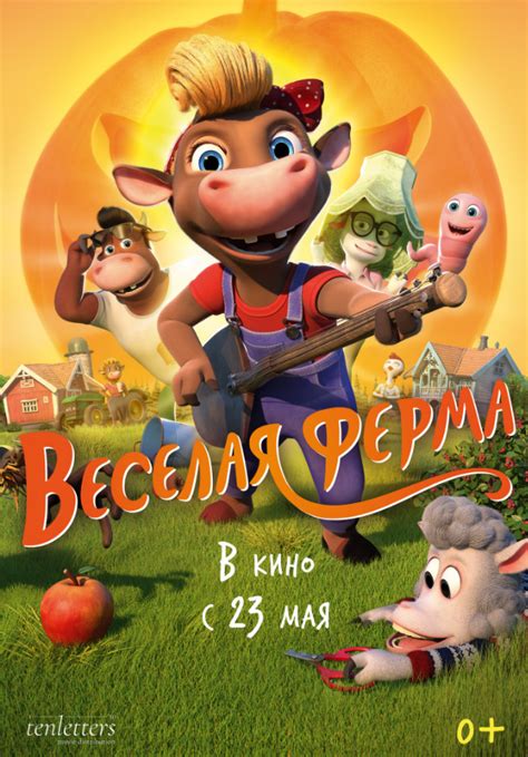 Веселая ферма