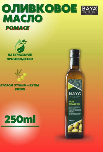Оливковое масло ПОМАС olive pomace oil для жарки 250 мл - купить с ...
