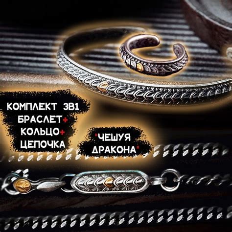Кольцо мужское 3в1 "Чешуя Дракона". Комплект бижутерии с кольцом ...