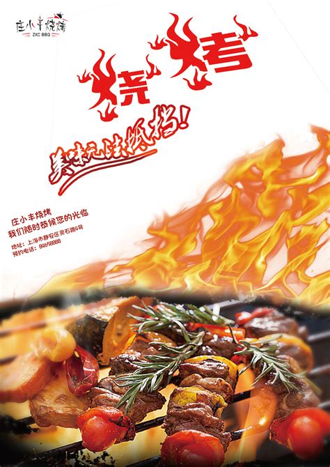 创意烧烤店海报设计图片下载_红动中国