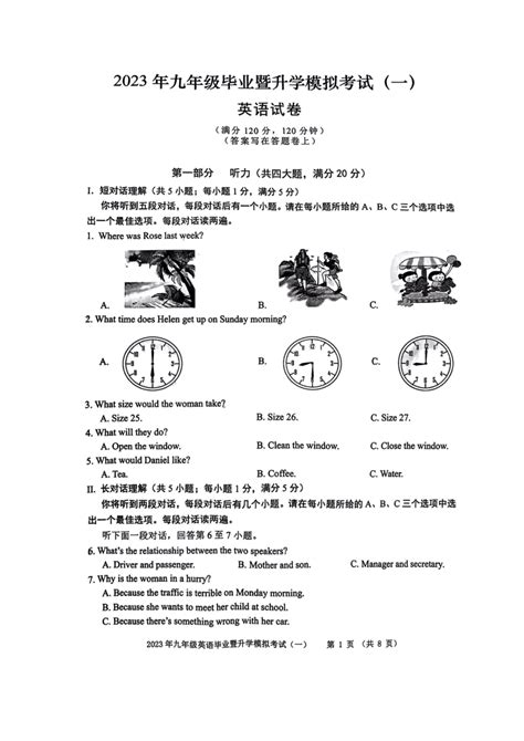 2023年安徽省芜湖市中考一模九年级英语试题（PDF版，含答案和听力音频）-21世纪教育网