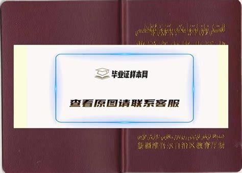 新疆2000年高中毕业证样本「编号」_毕业证样本网