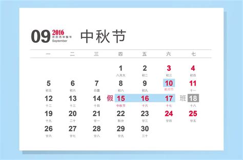 2016年9月份节假日日历_服务推荐_中国政府网