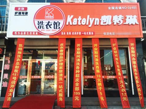 开干洗店如何选一个好的店面地址-凯特琳洗衣