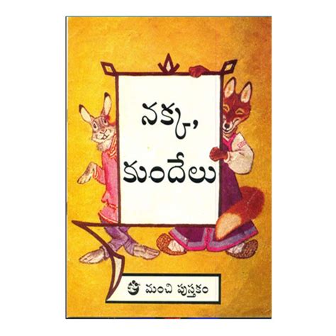 Nakka Kundelu (Telugu) – Chirukaanuka
