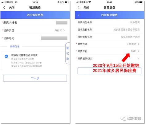 绵阳2021年度城乡居民医保缴费即将开始！别错过缴费新渠道→_澎湃号·政务_澎湃新闻-The Paper