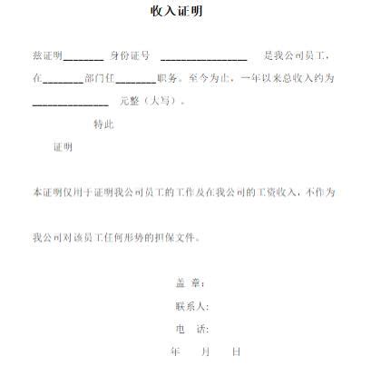 个人收入证明范本,工资收入证明范本,房贷收入证明范本,信用卡工资收入证明_齐家网