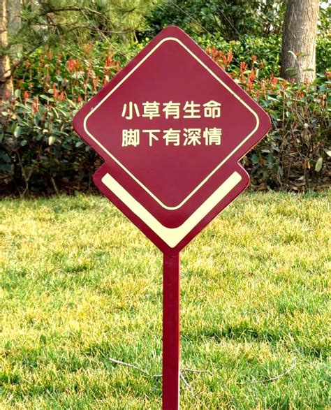 花草提示牌爱护公园小区草坪草地警示绿化带告示标识指示温馨广告-阿里巴巴