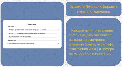 Оформление содержания реферата: пошаговая инструкция