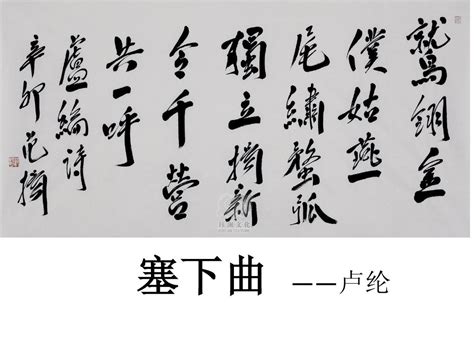 塞下曲_word文档在线阅读与下载_无忧文档