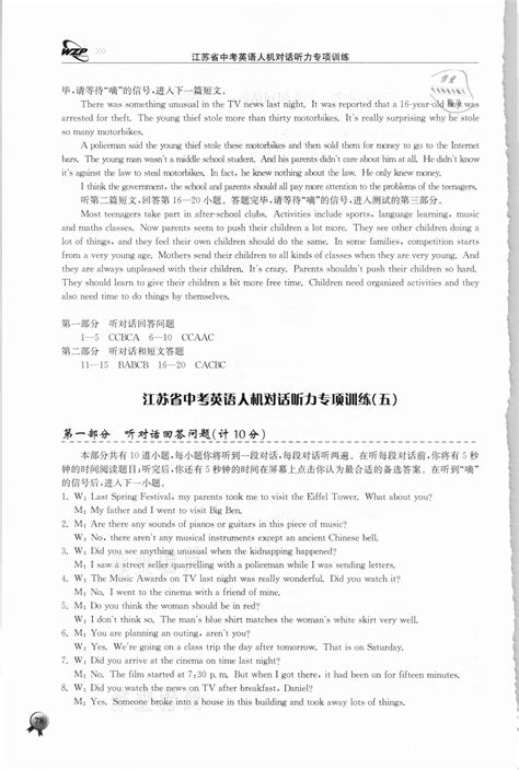 2022年江苏省英语人机对话考试听力模拟试题七年级英语下册答案——青夏教育精英家教网——