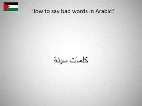 How to say bad words in Arabic? - YouTube