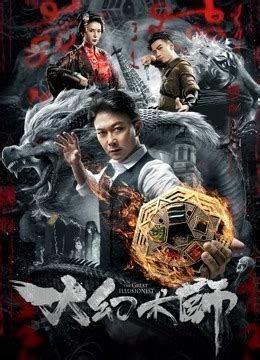The Great Illusionist 2 (大幻术师2, 2022) chinese fantasy trailer - YouTube