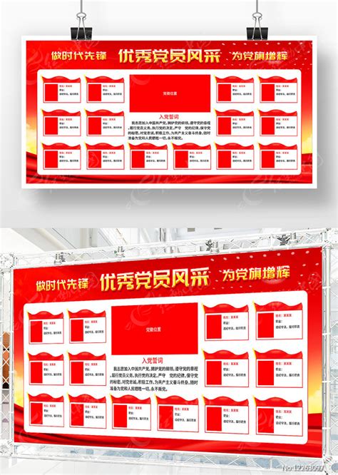 大气党员公开承诺形象文化墙设计图片下载_红动中国