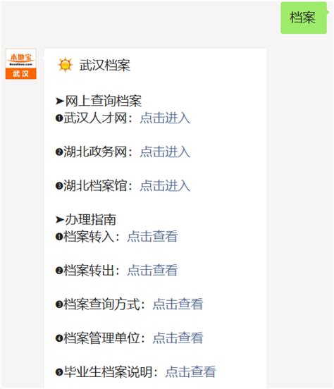 武汉市个人档案查询在哪里查？这些查询方法帮你轻松找到档案！_档案整理网