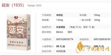 延安1935价格表和图片一览2021 延安1935香烟味道品析-中国香烟网