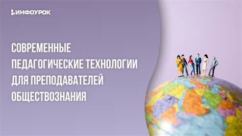 Видеолекция Современные педагогические технологии для преподавателей ...