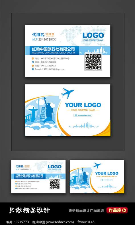旅行社 招牌设计图__广告设计_广告设计_设计图库_昵图网nipic.com