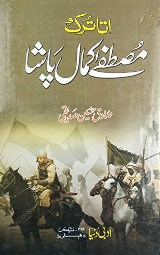 Ataturk Mustafa Kamal Pasha Urdu Novel history of Turkey : Sadiq ...