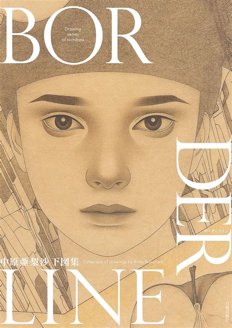 BORDERLINE: (中原亜梨沙下図集 Collection of drawings by Arisa Nakahara ...
