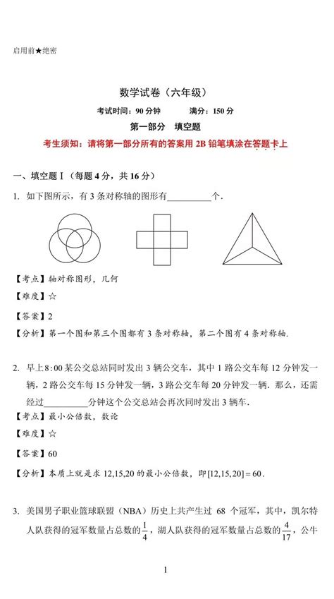 重庆一外2016年初一数学上册期末考试试卷_小升初练习题_重庆奥数网