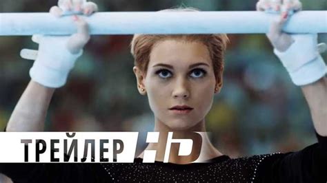 Изо всех сил про гимнастику