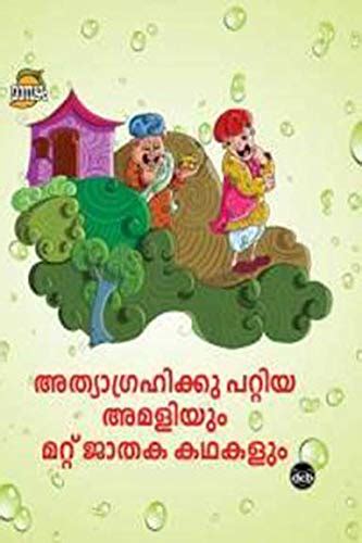 Buy ATHYAGRAHIKKU PATTIYA AMALIYUM MATTU JATHAKA KATHAKALUM Book Online ...