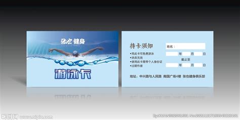 游泳卡设计图__广告设计_广告设计_设计图库_昵图网nipic.com