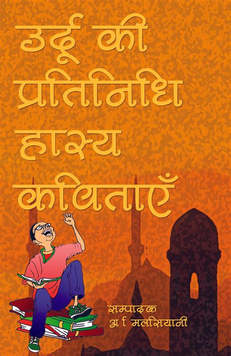 Urdu Ki Pratinidhi Hasya Kavitayein – Atma Ram and Sons