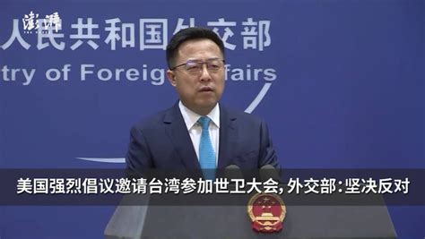 外交部回应美方倡议台湾参加世卫大会