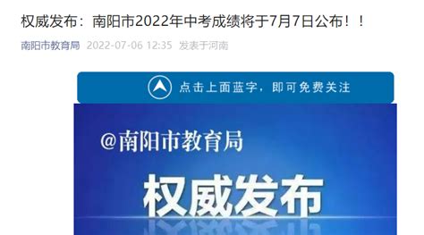 南阳市招生考试信息网中考查分：2022年河南南阳中考成绩查询入口7月7日22时开通