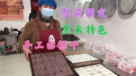 天津老夫妻手工古法做糕干，1天7锅1500个，祖传手艺想买要预定,美食,美食节目,好看视频
