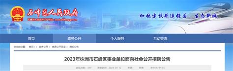 ★株洲事业单位招聘网:2022株洲事业单位招聘信息-株洲事业单位招聘最新消息