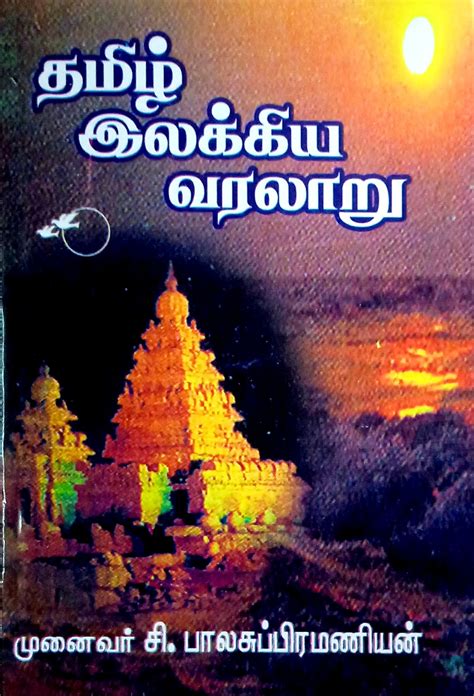 Routemybook - Buy Tamil Ilakkiya Varalaaru [தமிழ் இலக்கிய வரலாறு] by S ...