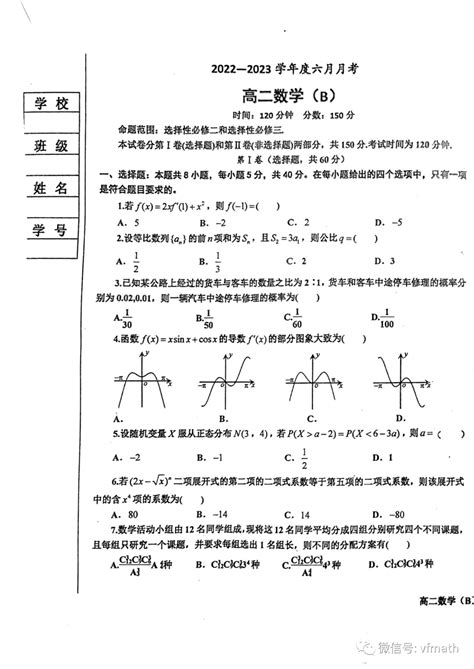 2017鞍山市51中学八年级月考地理试题【图片版无答案】_初三网