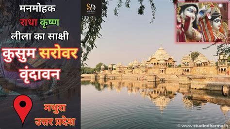 Kusum sarovar,vrindavan,Mathura. - by Nikhil Jain